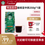 星巴克（Starbucks）特选综合咖啡豆250g 中烘 100%阿拉比卡豆 招牌首选手冲黑咖啡