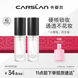 卡姿兰（Carslan）柔感长效定妆喷雾双支-小雾瓶雾感哑光持久控油50ml*2 生日礼物女