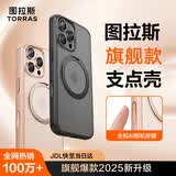 图拉斯（TORRAS）支点壳【全网热销爆款|相机按键全包】适用苹果16promax手机壳iphone16promax保护套支架壳 黑