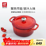 双立人（ZWILLING）珐琅锅铸铁锅厨房好物炖煮煲汤锅煎炒锅微压多功能烹饪锅具 红色珐琅铸铁锅 24cm