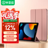 毕亚兹 适用ipad10.2保护套 2021年9/8/7代通用10.2英寸苹果平板电脑三折支架智能休眠保护壳PB179玫瑰金