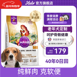 自然光环美国进口Halo【老犬鲜肉】狗粮老年犬泰迪金毛柯基拉布拉多专用 老犬火鸡肉味4磅-效期26.12起 下单抽奖·满赠好礼~详情请入会