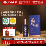 沙城老窖 陶藏原浆10 浓香型白酒 52度 500ml单瓶装 纯粮食高度酒宴请送礼