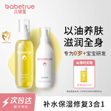 儿初宝（babetrue）婴儿抚触油补水保湿滋润按摩橄榄油150ml+婴儿润肤乳身体乳150ml