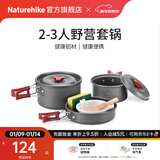 Naturehike挪客组合套锅 野餐烧烤火锅用品户外野营锅具 炊具厨具轻量便携 野营套锅