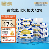 碧芭宝贝盛夏光年纯水湿巾20抽*8小包婴儿手口户外出旅行柔湿纸巾便携清洁