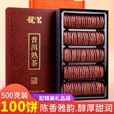 龍茗【100饼】云南普洱茶熟茶2016年小茶饼自己喝的茶叶500克