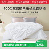 慈云云之梦蚕丝被 100%桑蚕长丝优等品秋冬被子总重5.6斤 2*2.3m 白色