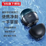 飞科旗下博锐小陨石剃须刀电动刮胡刀充电大胡子男士便携情人节礼物P001 蓝色+礼袋+4个通用刀头