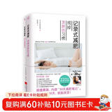 记录式减肥：戒掉发胖的习惯+30天减肥笔记（套装全2册）