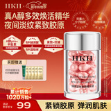 HKH胶原蛋白次抛A醇胶囊精华液以油养肤抗皱提拉紧致保湿情人节礼物