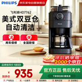 飞利浦（PHILIPS）家用全自动双豆槽自动磨豆咖啡壶研磨一体美式9档研磨3档浓度可调节 送礼优选HD7762