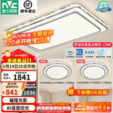 雷士（NVC）吸顶灯客厅灯语音智能现代轻奢新中式卧室灯led照明灯具套餐-晶宏 【舒适光】智控客厅2室1厅