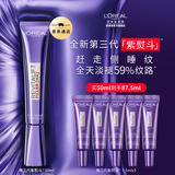 欧莱雅紫熨斗眼霜 全脸淡化细纹保湿抗皱修护舒缓护肤品 七夕情人节礼物 【全脸淡纹】3.0紫熨斗到手87.5ml