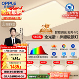 欧普照明（OPPLE）吸顶灯全光谱护眼智能LED灯具简约客厅灯套餐1 凝月4