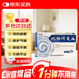 东信 蛇胆川贝液 10ml*6支  祛风止咳 除痰散结 风热感冒