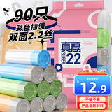 Sodolike尚岛抽绳垃圾袋彩色45*50cm90只双面2.2丝点断式手提自动收口