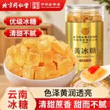 同仁堂（TRT）黄冰糖优级多晶老冰糖无添加甜品汤红烧肉炒糖色冰糖银耳糖水600g