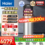 海尔（Haier）国家补贴新1.5匹空气能热水器200升超一级能效双变频80℃高水温杀菌中央速热家用商热泵电辅热水器 216升一体式无外机【双变频】 变频 带电辅热