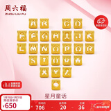 周六福黄金转运珠男女情侣款字母DIY手绳新年生日礼物定价约0.46gL字母
