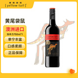黄尾袋鼠（Yellow Tail）热门商品 澳大利亚进口 加本力苏维翁 红葡萄酒 750ml瓶 单支装