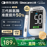 三诺优准血糖仪脱氢酶医用高精准家用低痛检测语音彩屏 仪器+100试纸