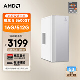 AMD&微星Creator ( 锐龙R5-5600GT 16G 512G 商务键鼠）设计师商用办公台式电脑主机全套整机
