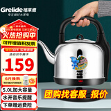 格来德（Grelide）烧水壶加厚304不锈钢电热水壶家用电水壶4.2L-6L大容量热水壶自动断电煲水壶煮水壶开水壶防干烧 5L 加大容量-音乐提醒-5001M