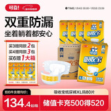 可靠（COCO）吸收宝成人纸尿裤XL80片(臀围≥110cm)大码中老年人孕产妇尿不湿