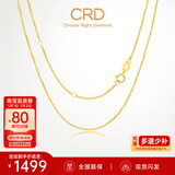 CRD克徕帝【现货闪发】18K金项链女素链送女友锁骨链生日礼物一口价 【KX00024Y-肖邦链】K黄/约1.5g