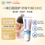 BepanthenB5精华唇膏拜耳口水膏7.5ml  宝宝润唇膏 婴儿护唇膏补水防干裂 