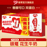 银鹭花生牛奶整箱装豆奶饮料早餐牛奶花生蛋白营养休闲方便食品 花生牛奶250ml*20盒