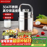 美厨（MAXCOOK）304不锈钢保温饭盒提锅 真空保温桶学生便当盒便携式饭盒 MCB-2.0