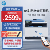 惠普3303fdw/m479fdw/4301fdw A4彩色激光打印机一体机自动双面复印扫描传真 手机无线大型办公商用 3303fdw【无线四合一+自动双面打印复印扫描】 官方标配【内含原厂硒鼓】【一
