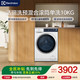 伊莱克斯洗涤预混合滚筒单洗10KG 蒸汽焕新 多样化快洗 BLDC变频节能电机 中途添衣EWF1024P5WB