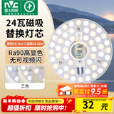 雷士（NVC）led灯盘吸顶灯替换灯芯灯板磁吸灯泡灯条贴片替换灯盘光源灯管 Ra90-24W三色/15-20㎡(含接线柱)