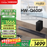 三星（SAMSUNG）HW-Q600F/XZ 全景声3.1.2声道 无线蓝牙回音壁低音炮 独立天空声道 家庭影院 电视投影游戏音响 4K