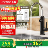 九牧（JOMOO）电热水龙头冷热即热式快速加热洗菜盆厨房水龙头33251-946/HB-Z