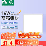 雷士照明（NVC）政府补贴集成吊顶厨卫灯面板灯led铝扣板平板灯16W 300*300mm雾银