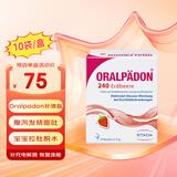 史达德（STADA）德国进口Oralpaedon补液盐婴儿电解质水补水冲剂宝宝儿童成人腹泻 51.3g*10袋 草莓味 10袋/盒*1盒装