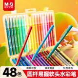 晨光(M&G)文具48色软头水彩笔可水洗勾线描边画笔安全弹性笔头儿童绘画美术课生日礼物ACP95884