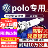 湃速13-25款大众新polo 1.6火花塞原厂原装适配汽车双铱金火嘴4支9905