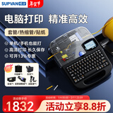 硕方TP76i线号机手机蓝牙号码管打号机标签打印机打码机打印机套管热缩管印字机打字机