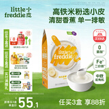小皮（Little Freddie）米粉高铁有机 婴儿宝宝辅食新鲜营养低敏米糊米粉6到12个月以上 【6月+】有机高铁香蕉大米粉