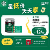 星巴克（Starbucks）0糖低脂精品速溶黑咖啡元气组合深烘90g+中烘2.3g*3条 阿拉比卡豆