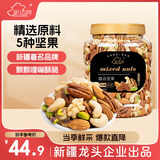 新边界 高端原味混合坚果400g果仁每日坚果酸奶伙伴罐装纯坚果