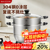 美厨（MAXCOOK）304不锈钢蒸锅34CM 二层复底 燃气炉电磁炉通用MCZ1536