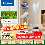 海尔（Haier）蒸汽挂烫机家用双杆带板手持立式大功率熨烫机电熨斗HY-GSS2408G