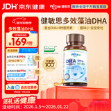 witsbb健敏思藻油dha婴幼儿0-3岁多效复合宝宝儿童藻油DHA60粒敏宝专研