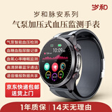 岁和SH-L1气泵血压智能手表血糖血脂尿酸趋势评估心率血氧睡眠NFC蓝牙通话SOS气囊血压计原理父母礼物 【高端气囊式血压】岁和脉安系列SH-L1【守护黑】